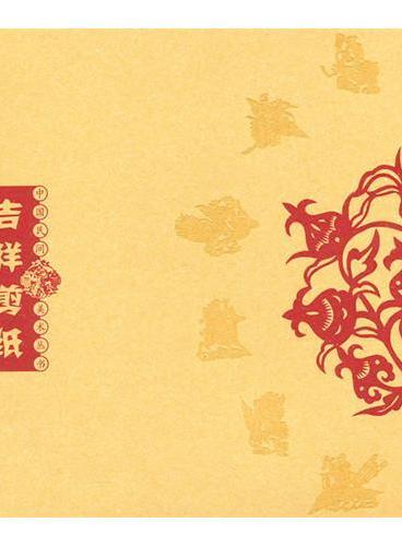 中国民间美术丛书-吉祥剪纸