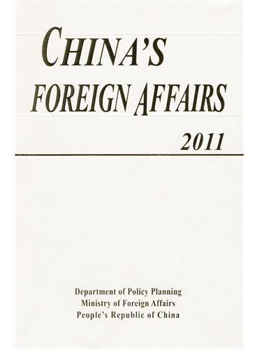 中国外交２０１１年英文版平装
