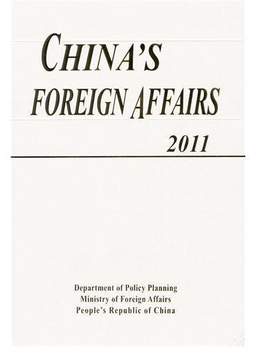 中国外交２０１１年版英文精