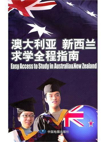 澳大利亚、新西兰求学全程指南