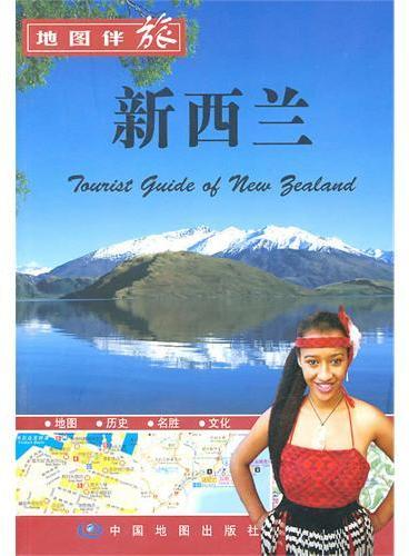 地图伴侣：新西兰