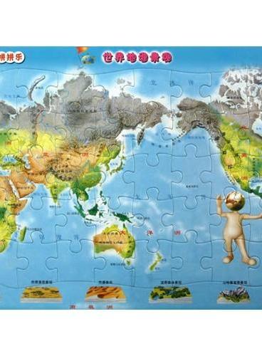 地图宝贝拼拼乐-世界地理景观