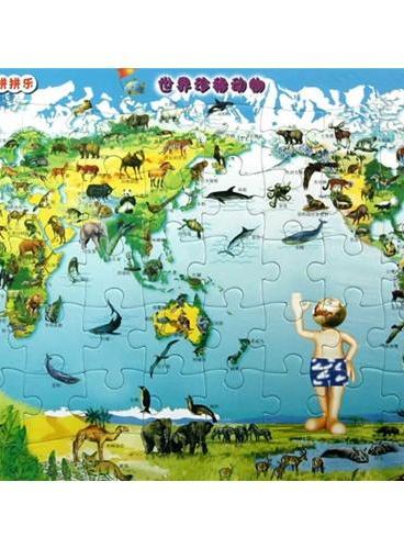 地图宝贝拼拼乐-世界珍稀动物