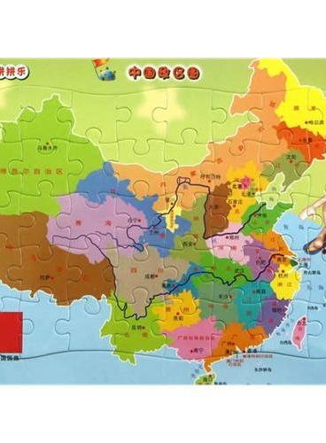 地图宝贝拼拼乐-中国政区图
