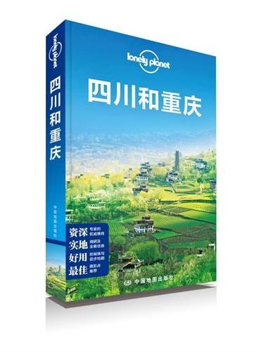 四川和重庆（Lonely Planet）