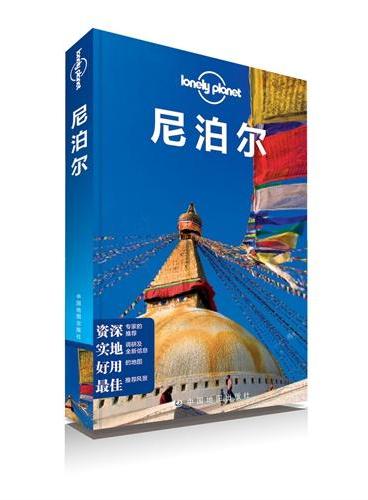 尼泊尔（Lonely Planet）