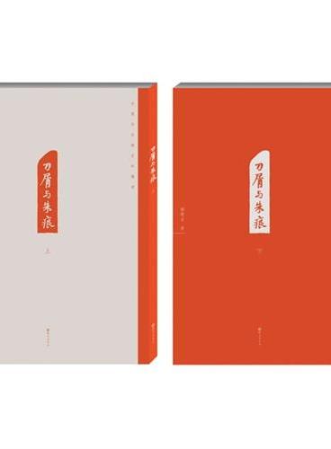 中国印石馆系列丛书刀屑与朱痕 （上、下）  是书法、印章、篆刻爱好者观摩交流、品味研习的蓝本之一。