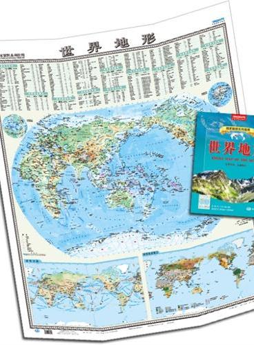 国家版图系列地图﹒世界地形（竖版1全）1：42000000（国内首张竖版世界挂图，中外对照，大幅面 全面展示世界国家版图，成品尺寸865mm×1050mm）