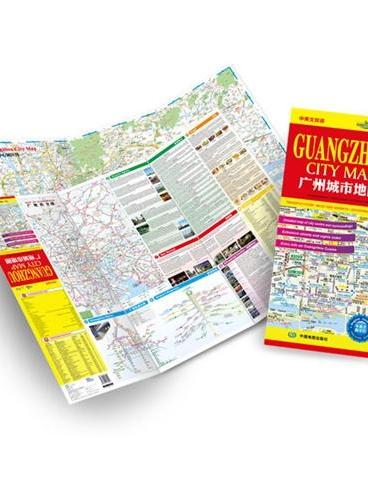 2013 GUANGZHOU CITY MAP 广州城市地图（中英文双语，全新撕不烂防水城市地图，国外友人出行广州实用指南）
