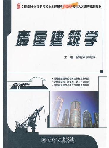房屋建筑学》 - 400.0新台幣- 宿晓萍- HongKong Book Store - 台灣·大書城