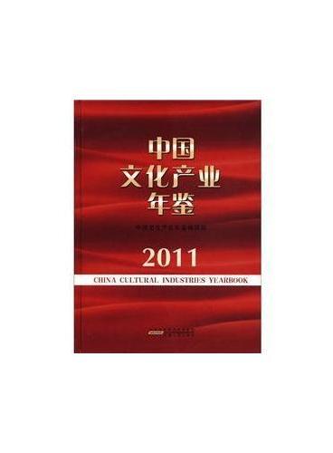 中国文化产业年鉴2011》 - 中国文化产业年鉴- Meg Book Store - 香港