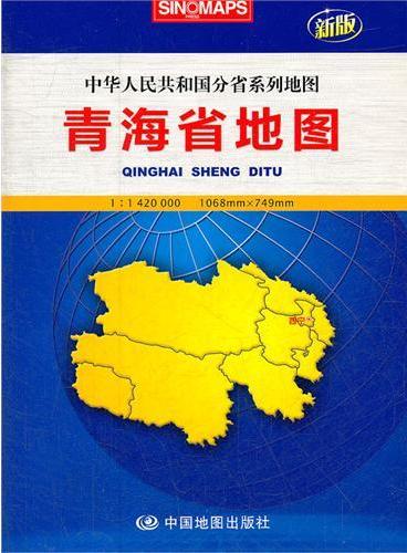 青海省地图（盒装大全开）