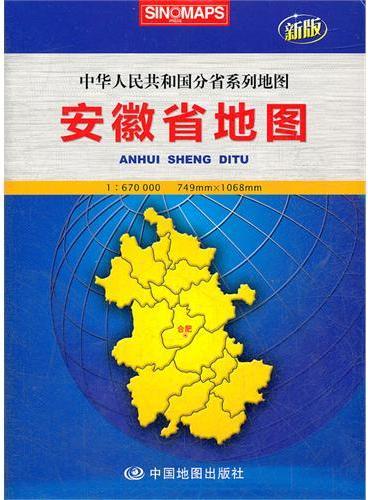 2012安徽省地图（盒装大全开）