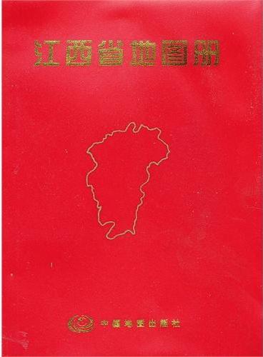 2012江西省地图册（袖珍）