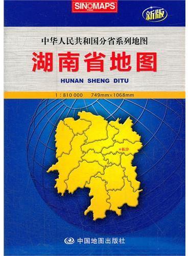 湖南省地图（盒装大全开）