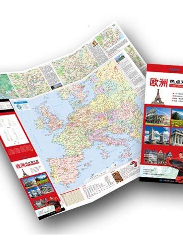 欧洲旅游必备：一目了然的欧洲热门旅游城市、旅游景点分布地图；22幅热点旅游城市地图；精确定位的世界遗产信息；准确、实用的旅游网站资讯信息。