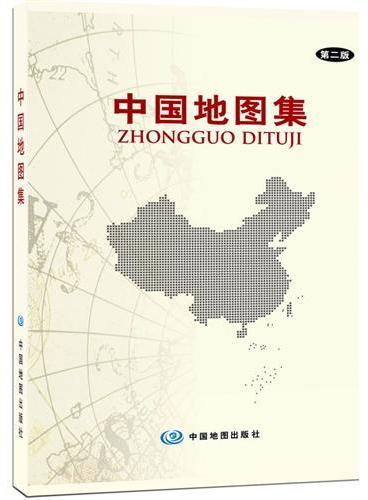 中国地图集（第2版）（精）