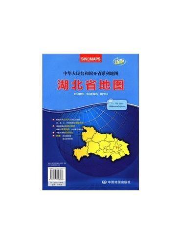 湖北省地图（1：770000新版中华人民共和国分省系列地图）