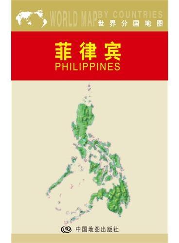 菲律宾/世界分国地图
