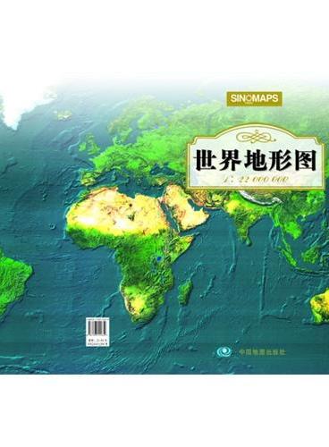 世界地形图（1：22000000）