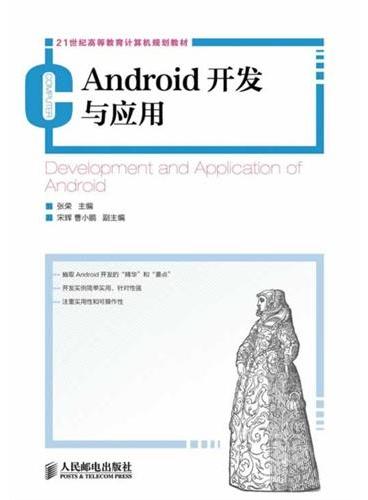 Android开发与应用