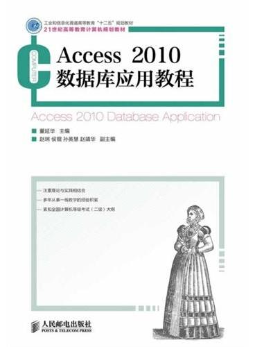 Access 2010 数据库应用教程