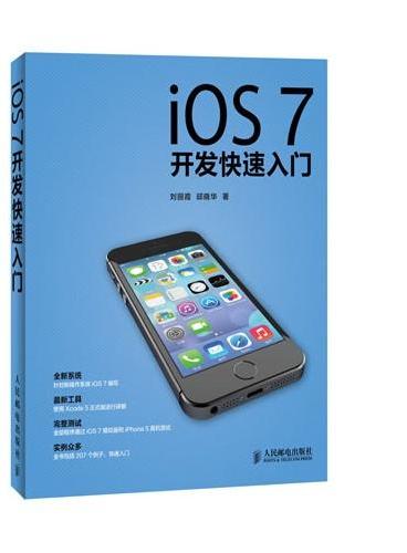 iOS 7开发快速入门