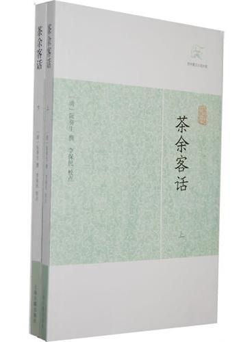 茶余客话（全二册）