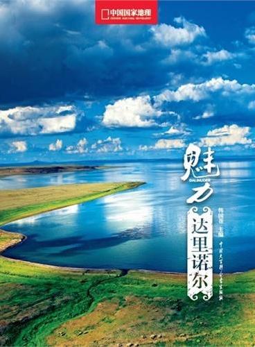《魅力达里诺尔》（内蒙古高原上的天鹅湖  摄影师的取景天堂 拍鸟的绝佳圣地
）