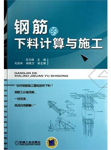 钢筋的下料计算与施工