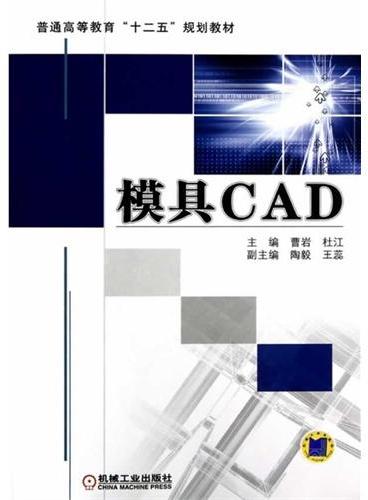 模具CAD