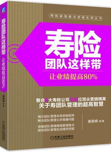 寿险团队这样带：让业绩提高80%