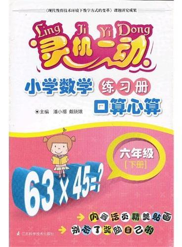 小学数学口算心算 6下