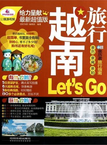 越南旅行Let｀s  Go