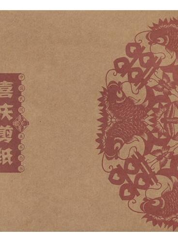 中国民间美术从书——喜庆剪纸
