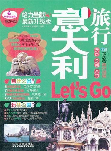 意大利旅行Let｀s Go