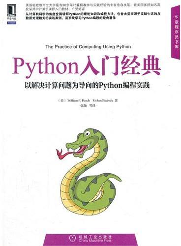 Python入门经典：以解决计算问题为导向的Python编程实践（美国密歇根州立大学专家亲自执笔，被美国多所知名高校采用