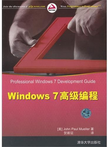 Windows 7高级编程