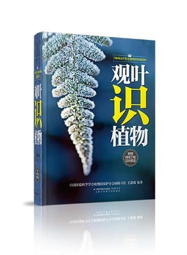 观叶识植物（汉竹）：受够了呛人的雾霾，冲进商场买空气净化器？不如找棵大树靠一靠、买盆绿植放家里，让天然氧吧清理你的肺！附