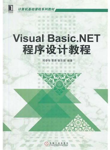 Visual Basic.NET程序设计教程