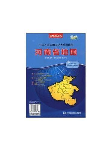 河南省地图（1：860000新版中华人民共和国分省系列地图）