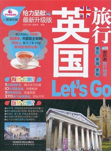 英国旅行Ｌet｀s Go