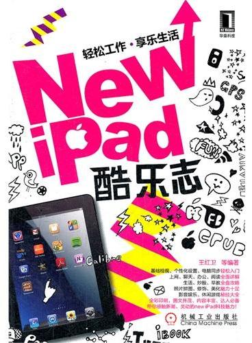 New iPad酷乐志