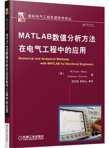 MATLAB数值分析方法在电气工程中的应用