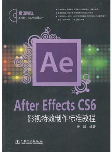 After Effects CS6影视特效制作标准教程