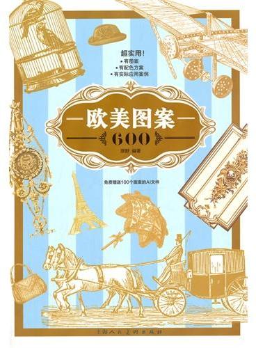 欧美图案600