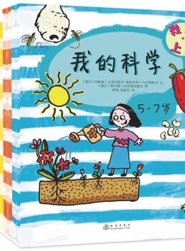 我爱上学（全6册）帮助孩子尽快适应学校生活，附贴纸哦   小萌童书出品