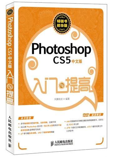 Photoshop CS5中文版入门与提高