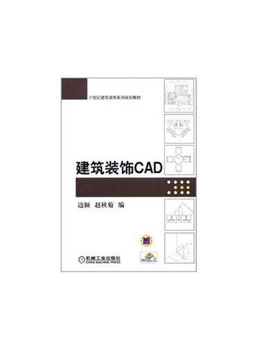 建筑装饰CAD