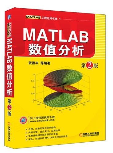 MATLAB数值分析  第2版